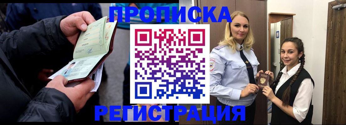 временная регистрация для школы в Кирсанове