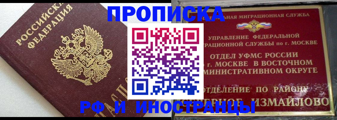 временная регистрация для школы в Кирсанове